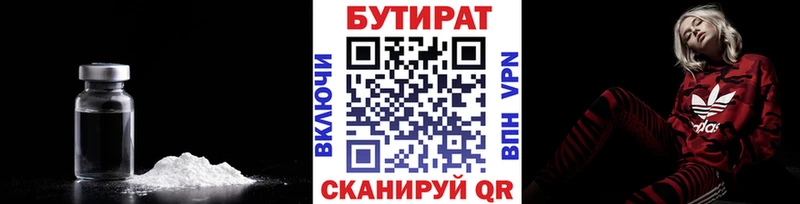 Бутират бутандиол  где найти   Жуковка 