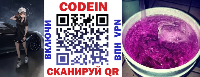 Кодеин Purple Drank  ОМГ ОМГ зеркало  Жуковка 